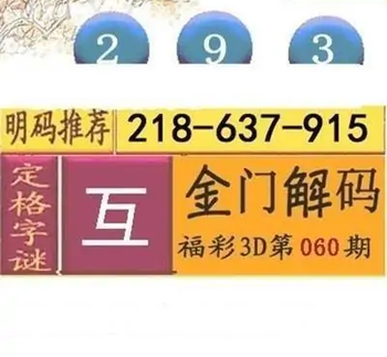福彩3D26060期天中全套预测分析图