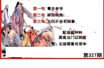 25327期: 福彩3D丹东全图分析