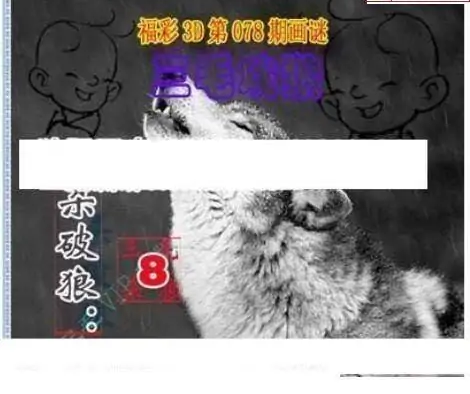 25078期: 三毛3D精品图谜