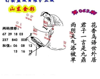 26062期: 福彩3D丹东全图分析