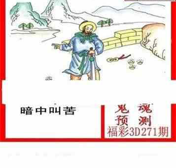 24271期: 白老3D杀码图版