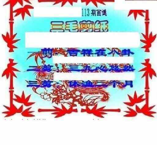 24113期: 三毛3D精品图谜