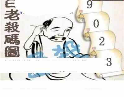 24071期: 白老3D杀码图版