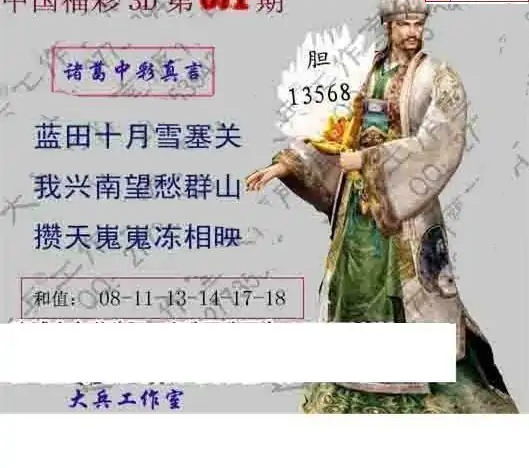 25071期: 大兵福彩3D黄金报图版