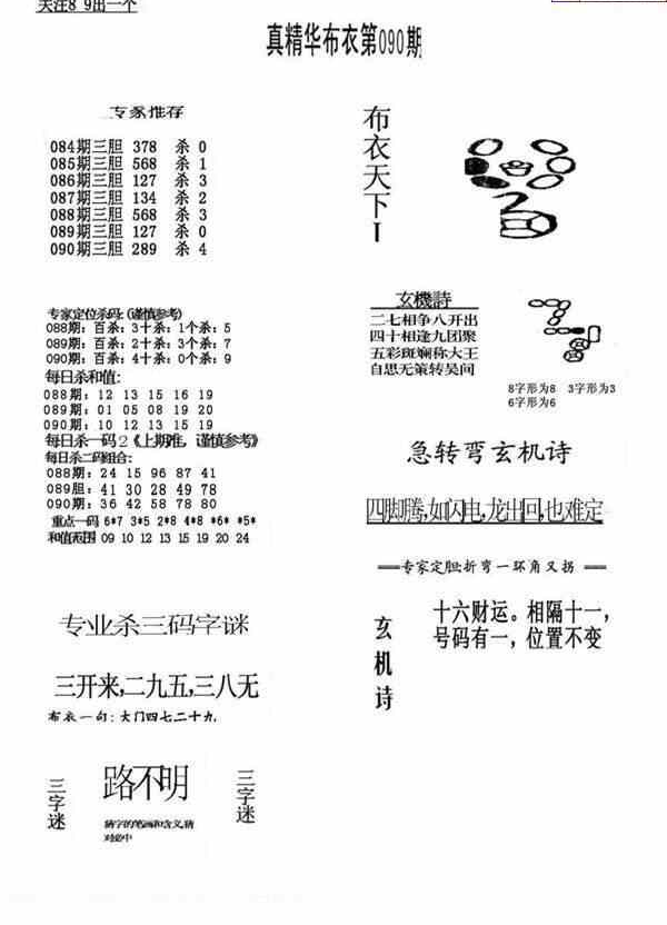 24090期: 福彩3D全套图版参考