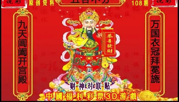 26108期: 财神说彩3D全套图版