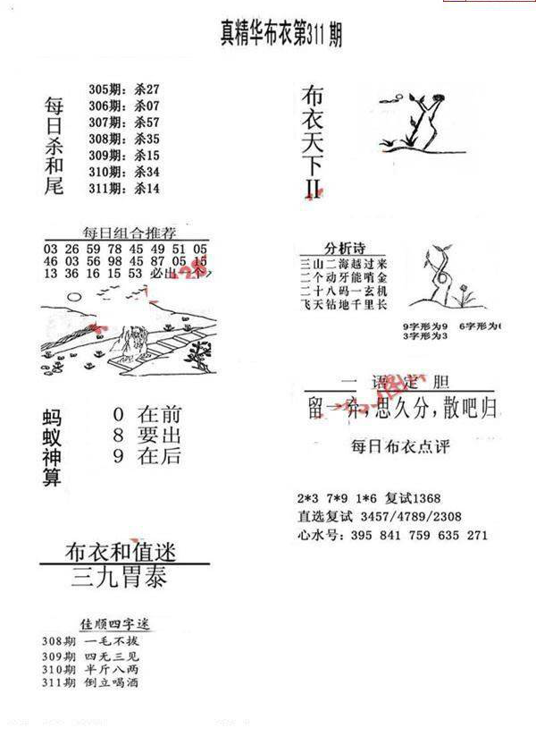 24311期: 福彩3D全套图版参考