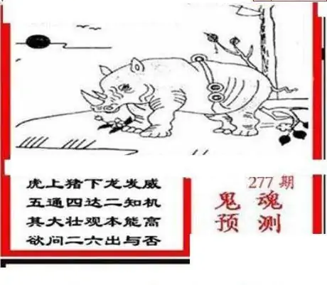 25277期: 三毛3D精品图谜