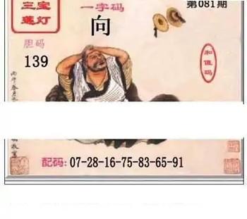 福彩3D26081期天中全套预测分析图