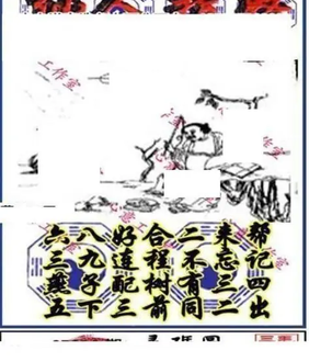 26093期: 三毛3D精品图谜