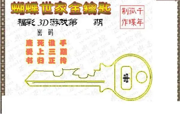 25122期: 3D蝴蝶世家蝴蝶彩图