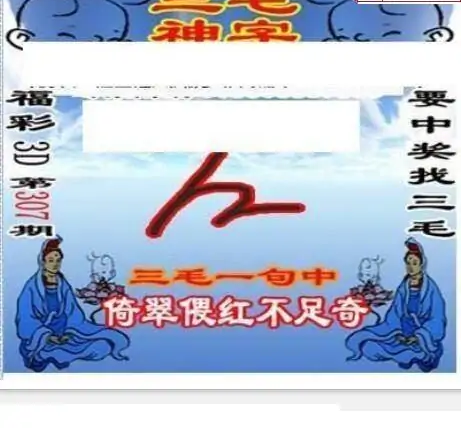 25307期: 三毛3D精品图谜