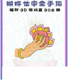 25308期: 3D蝴蝶世家蝴蝶彩图