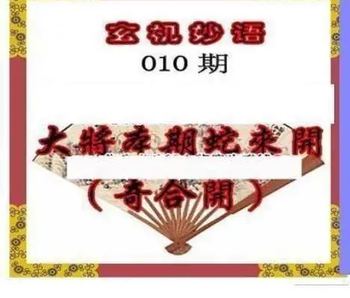 26010期: 三毛3D精品图谜