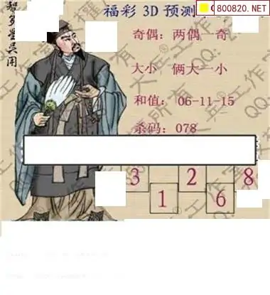 25190期: 大兵福彩3D黄金报图版