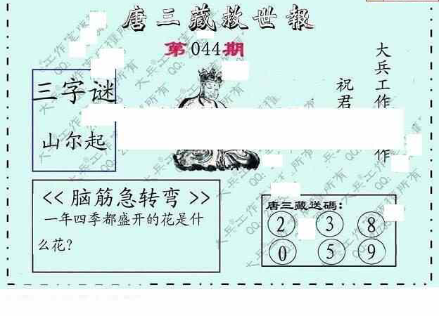 25044期: 大兵福彩3D黄金报图版