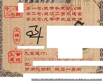 九宝图26086期福彩3D寻码图