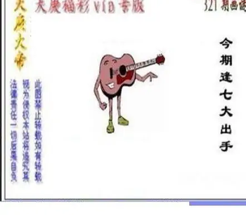 25321期: 三毛3D精品图谜