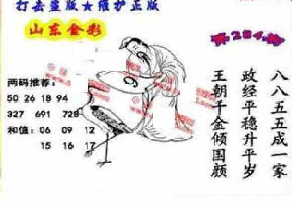 24284期: 福彩3D丹东全图分析