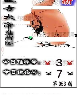 福彩3D 26053期佐罗图一掌经预测图
