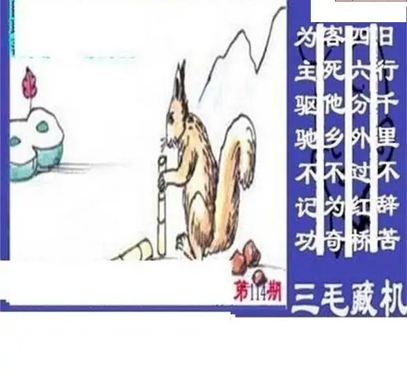 25114期: 三毛3D精品图谜