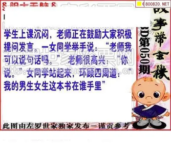 福彩3D 26050期佐罗图一掌经预测图