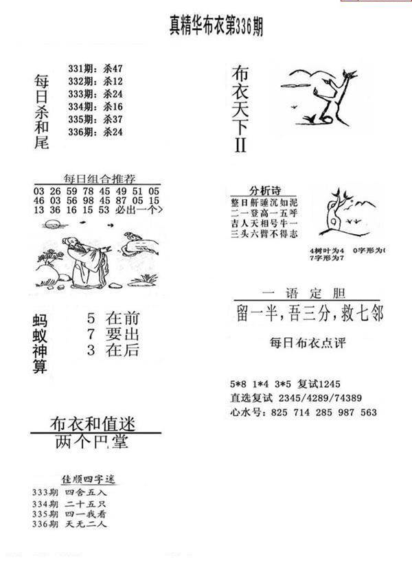 24336期: 福彩3D全套图版参考