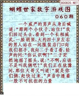 26060期: 3D蝴蝶世家蝴蝶彩图