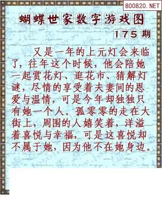 25175期: 3D蝴蝶世家蝴蝶彩图