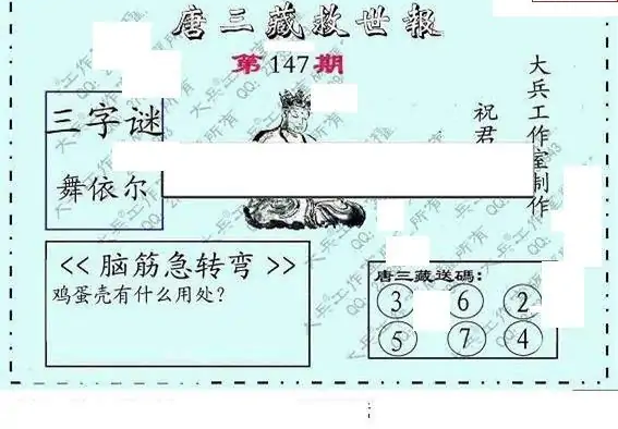 25147期: 大兵福彩3D黄金报图版