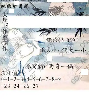 26014期: 大兵福彩3D黄金报图版