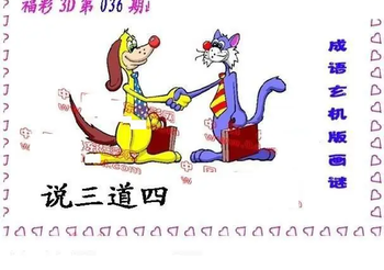 26036期: 福彩3D丹东全图分析
