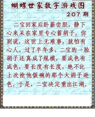 25207期: 3D蝴蝶世家蝴蝶彩图