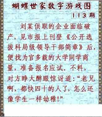 24113期: 3D蝴蝶世家蝴蝶彩图