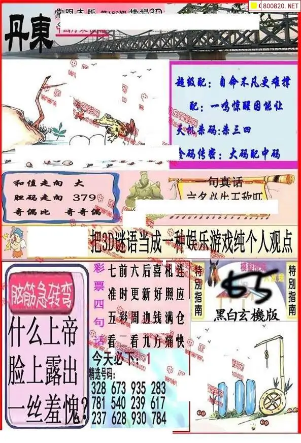 25162期: 福彩3D丹东全图分析