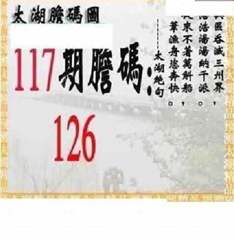 24117期: 太湖图福彩3D精品预测