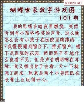 26101期: 3D蝴蝶世家蝴蝶彩图