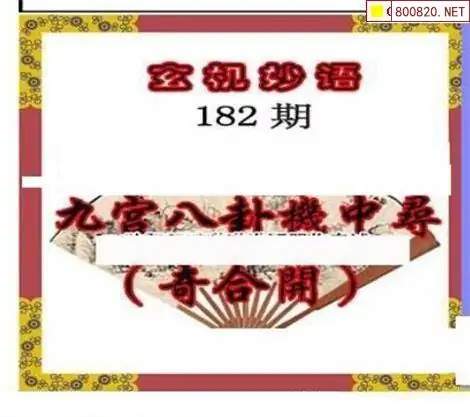 25182期: 三毛3D精品图谜