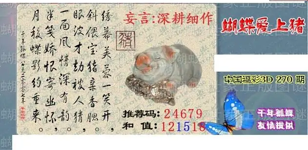 25270期: 3D蝴蝶世家蝴蝶彩图