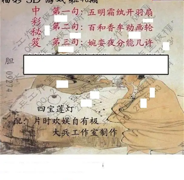 25246期: 大兵福彩3D黄金报图版