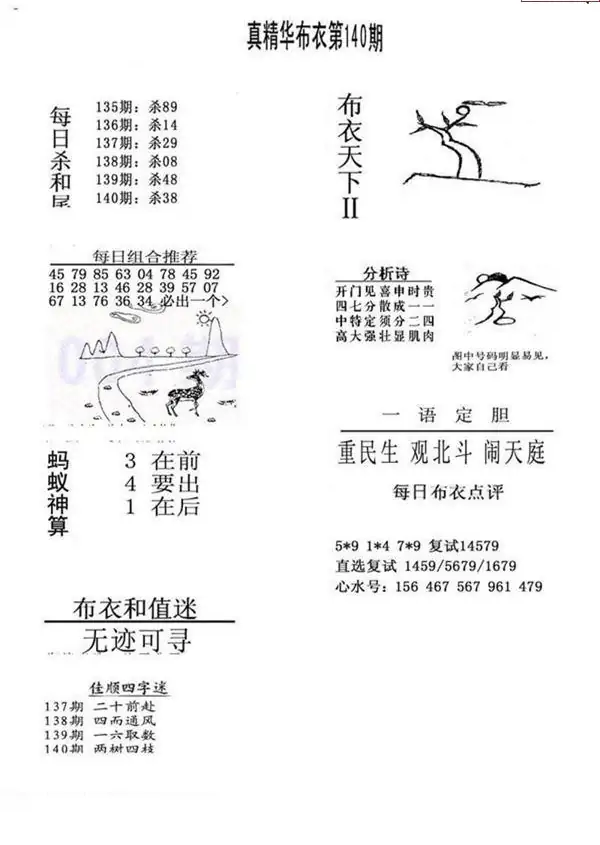25140期: 福彩3D全套图版参考