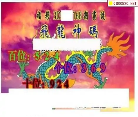 25168期: 三毛3D精品图谜