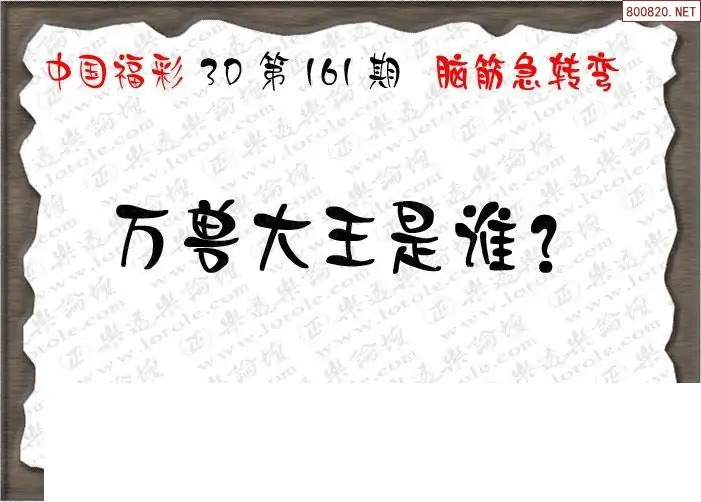 25161期: 3D蝴蝶世家蝴蝶彩图