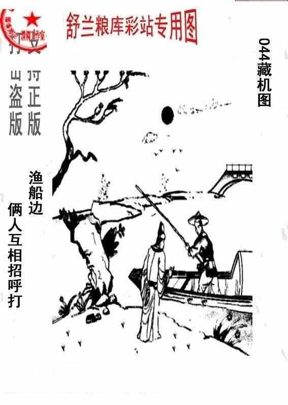 25044期: 老村长福彩3D天天图谜