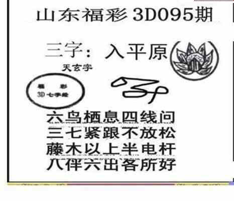 24095期: 三毛3D精品图谜