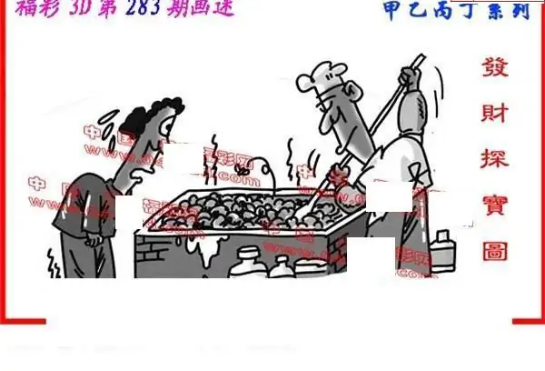 25283期: 福彩3D丹东全图分析