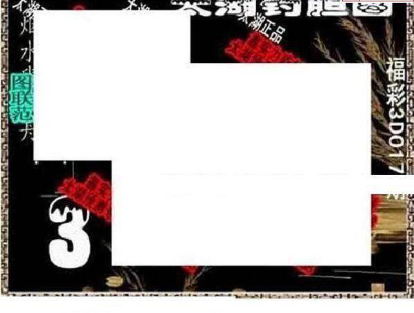 25017期: 太湖图福彩3D精品预测