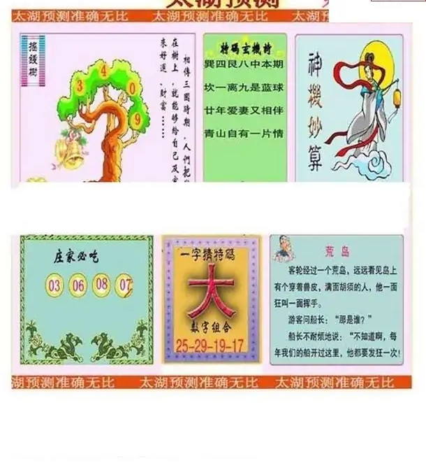 25136期: 太湖图福彩3D精品预测