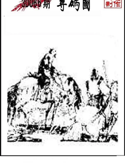 26066期: 三毛3D精品图谜