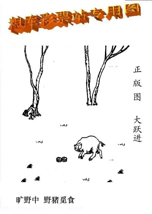 25080期: 老村长福彩3D天天图谜